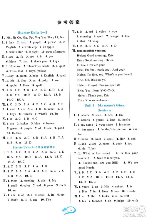 浙江教育出版社2023年秋全优方案夯实与提高七年级英语上册人教版浙江专版答案