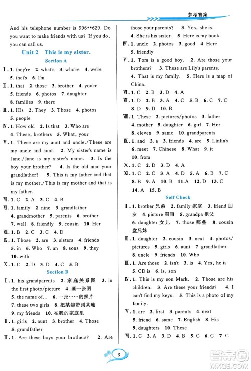 浙江教育出版社2023年秋全优方案夯实与提高七年级英语上册人教版浙江专版答案