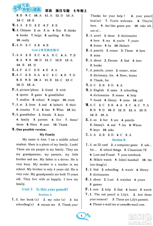 浙江教育出版社2023年秋全优方案夯实与提高七年级英语上册人教版浙江专版答案