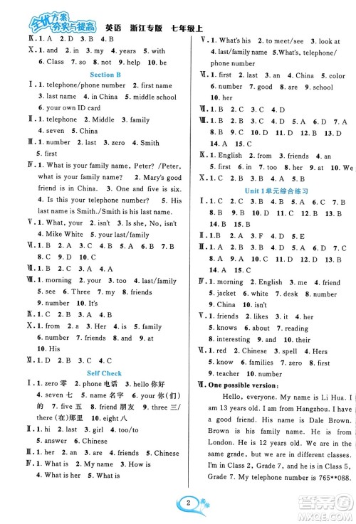 浙江教育出版社2023年秋全优方案夯实与提高七年级英语上册人教版浙江专版答案