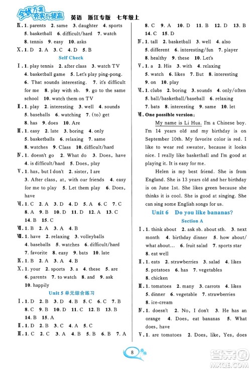 浙江教育出版社2023年秋全优方案夯实与提高七年级英语上册人教版浙江专版答案