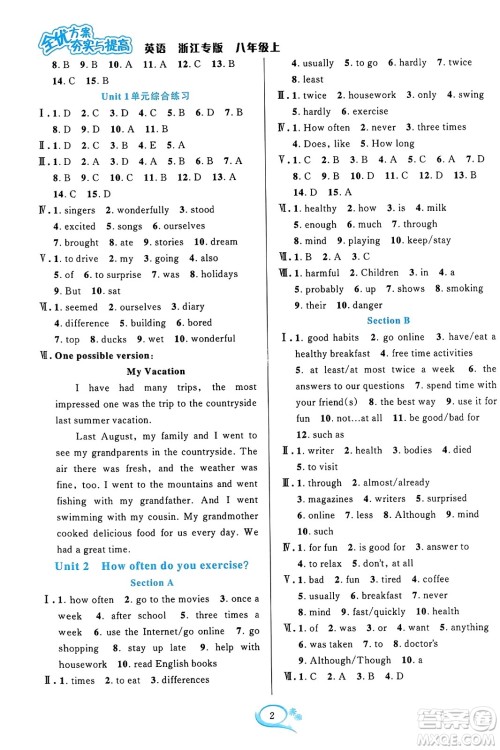 浙江教育出版社2023年秋全优方案夯实与提高八年级英语上册人教版浙江专版答案 浙江教育出版社2023年秋全优方案夯实与提高八年级英语上册人教版浙江专版答案