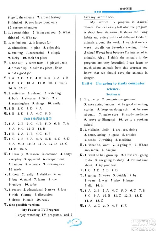 浙江教育出版社2023年秋全优方案夯实与提高八年级英语上册人教版浙江专版答案 浙江教育出版社2023年秋全优方案夯实与提高八年级英语上册人教版浙江专版答案