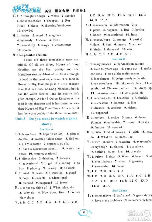 浙江教育出版社2023年秋全优方案夯实与提高八年级英语上册人教版浙江专版答案 浙江教育出版社2023年秋全优方案夯实与提高八年级英语上册人教版浙江专版答案