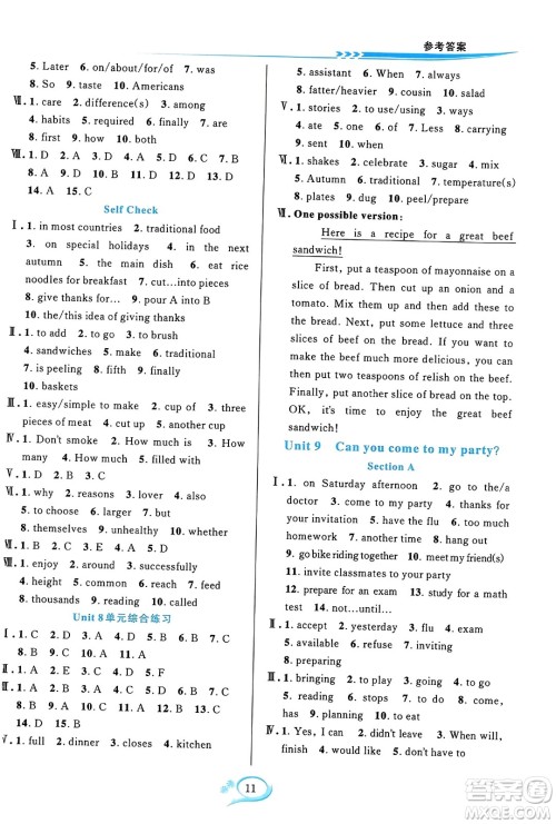 浙江教育出版社2023年秋全优方案夯实与提高八年级英语上册人教版浙江专版答案 浙江教育出版社2023年秋全优方案夯实与提高八年级英语上册人教版浙江专版答案