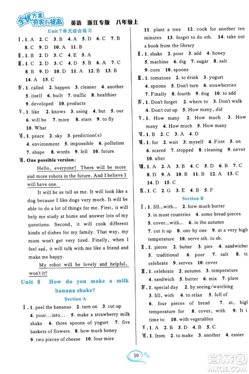 浙江教育出版社2023年秋全优方案夯实与提高八年级英语上册人教版浙江专版答案 浙江教育出版社2023年秋全优方案夯实与提高八年级英语上册人教版浙江专版答案