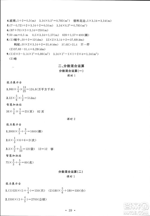 安徽大学出版社2023年秋名师讲堂单元同步学练测六年级数学上册北师大版参考答案