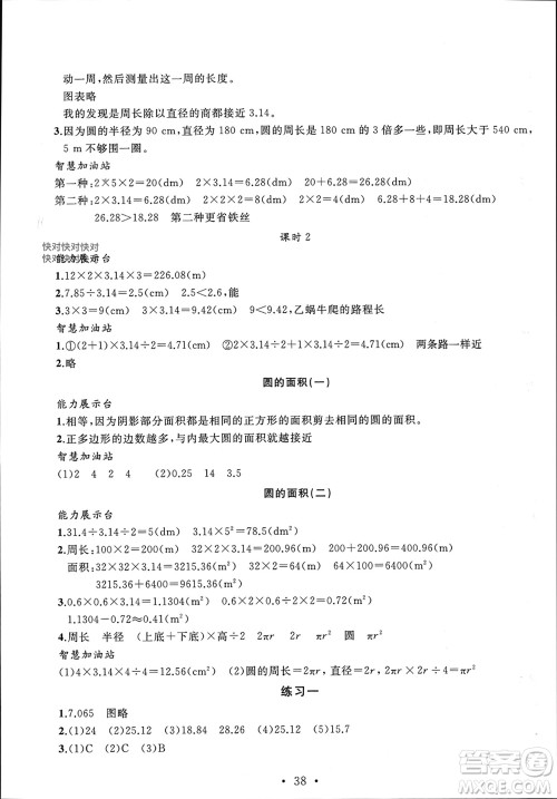 安徽大学出版社2023年秋名师讲堂单元同步学练测六年级数学上册北师大版参考答案