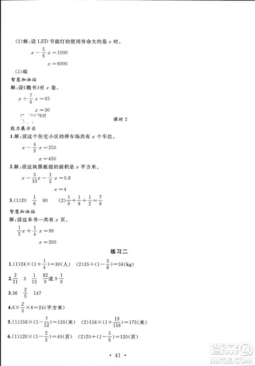 安徽大学出版社2023年秋名师讲堂单元同步学练测六年级数学上册北师大版参考答案