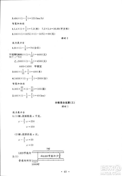 安徽大学出版社2023年秋名师讲堂单元同步学练测六年级数学上册北师大版参考答案