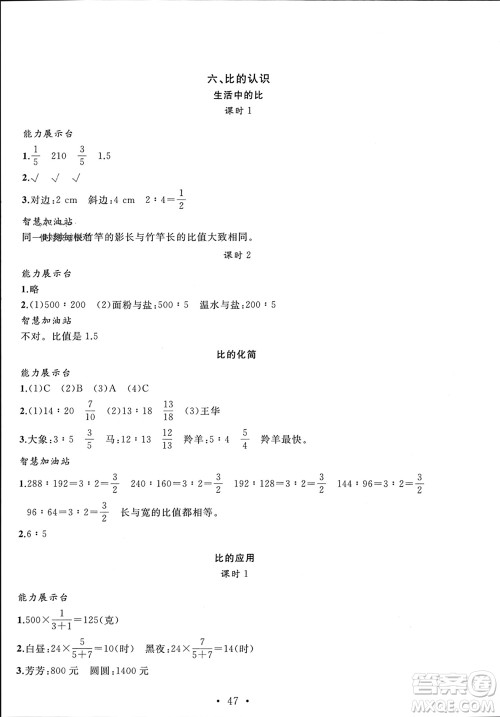 安徽大学出版社2023年秋名师讲堂单元同步学练测六年级数学上册北师大版参考答案