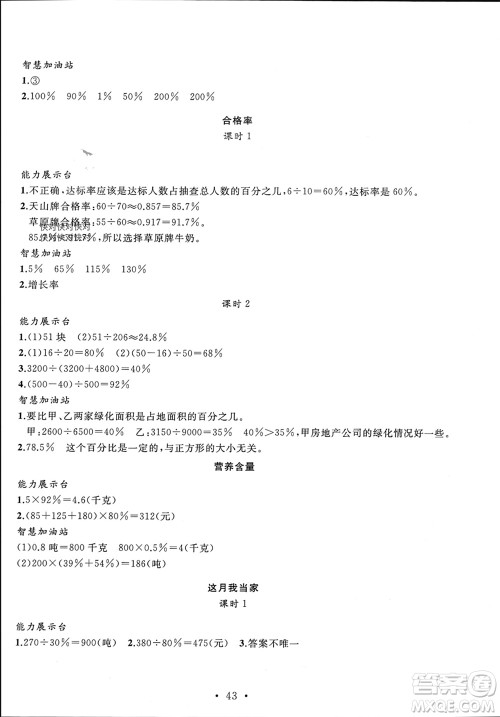 安徽大学出版社2023年秋名师讲堂单元同步学练测六年级数学上册北师大版参考答案