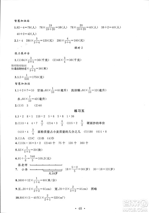 安徽大学出版社2023年秋名师讲堂单元同步学练测六年级数学上册北师大版参考答案