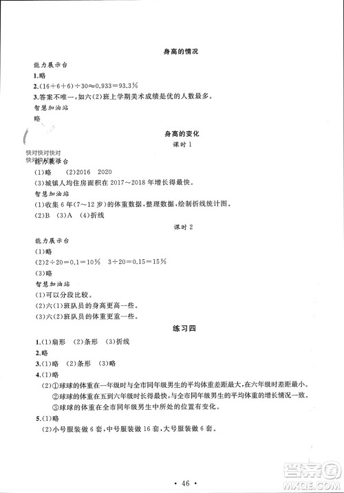 安徽大学出版社2023年秋名师讲堂单元同步学练测六年级数学上册北师大版参考答案