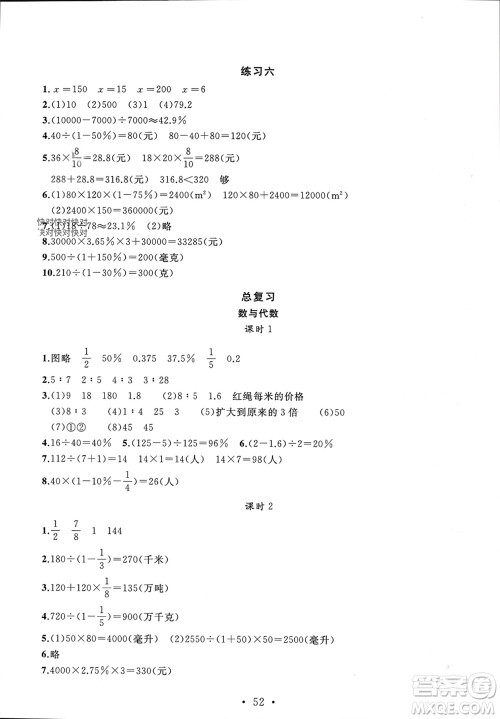 安徽大学出版社2023年秋名师讲堂单元同步学练测六年级数学上册北师大版参考答案