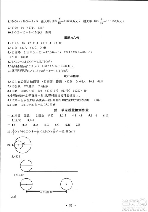 安徽大学出版社2023年秋名师讲堂单元同步学练测六年级数学上册北师大版参考答案