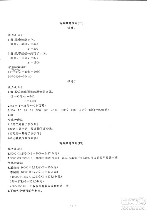 安徽大学出版社2023年秋名师讲堂单元同步学练测六年级数学上册北师大版参考答案