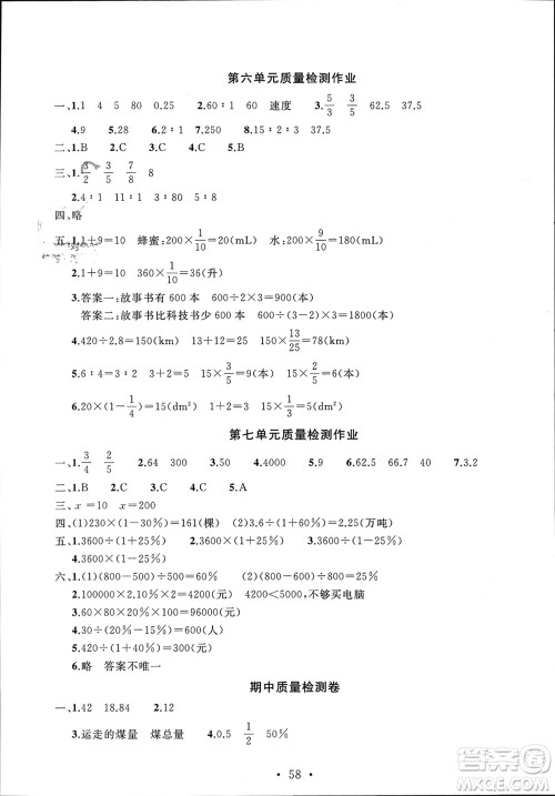 安徽大学出版社2023年秋名师讲堂单元同步学练测六年级数学上册北师大版参考答案