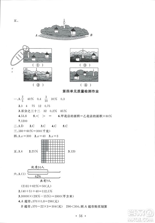 安徽大学出版社2023年秋名师讲堂单元同步学练测六年级数学上册北师大版参考答案