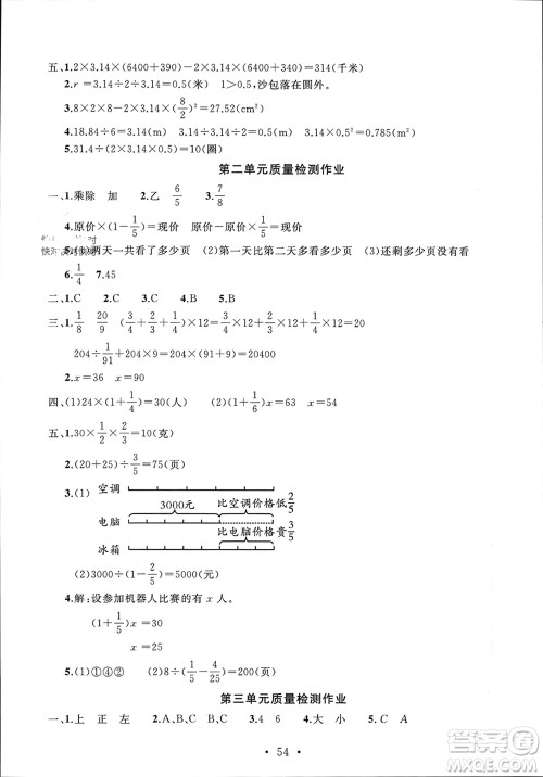 安徽大学出版社2023年秋名师讲堂单元同步学练测六年级数学上册北师大版参考答案