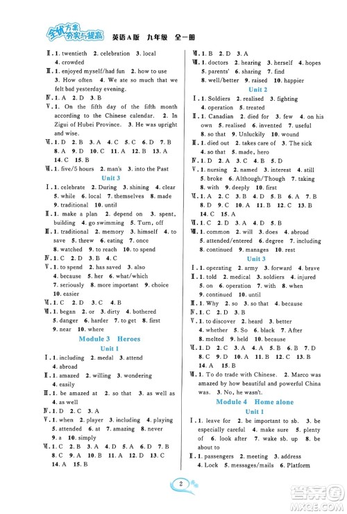华东师范大学出版社2023年秋全优方案夯实与提高九年级英语全一册外研版A版答案 华东师范大学出版社2023年秋全优方案夯实与提高九年级英语全一册外研版A版答案