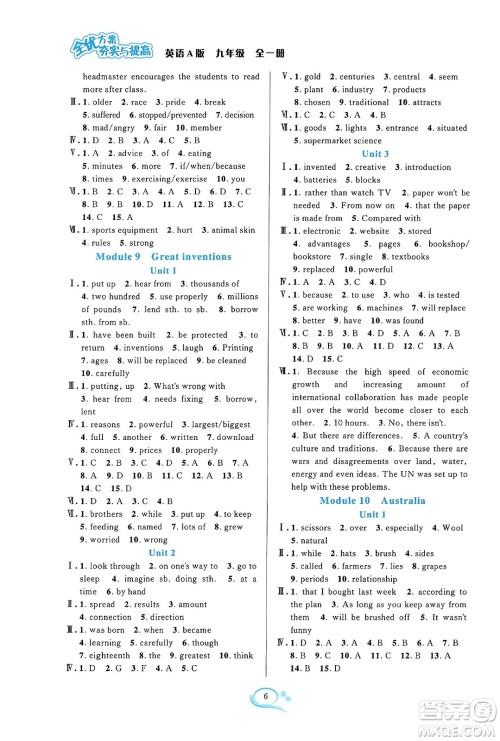 华东师范大学出版社2023年秋全优方案夯实与提高九年级英语全一册外研版A版答案