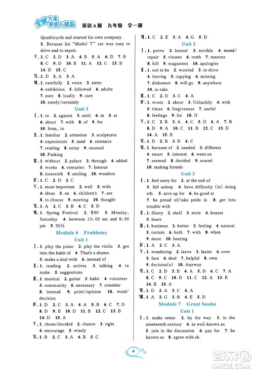 华东师范大学出版社2023年秋全优方案夯实与提高九年级英语全一册外研版A版答案 华东师范大学出版社2023年秋全优方案夯实与提高九年级英语全一册外研版A版答案