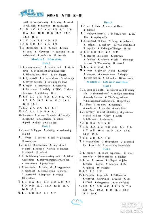 华东师范大学出版社2023年秋全优方案夯实与提高九年级英语全一册外研版A版答案 华东师范大学出版社2023年秋全优方案夯实与提高九年级英语全一册外研版A版答案