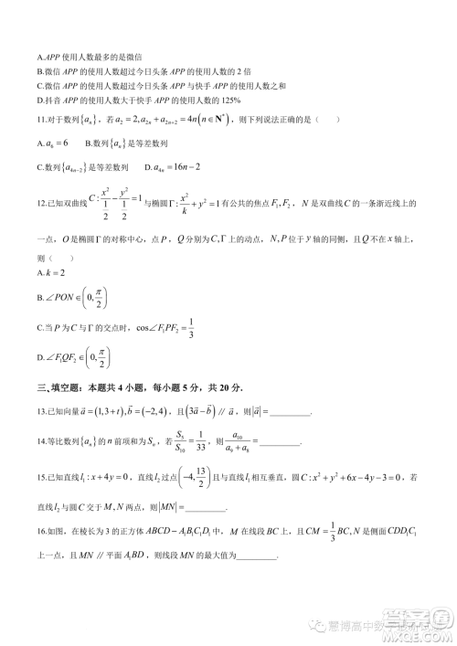 湖南名校联考联合体2023-2024学年高二上学期第三次联考数学试题答案