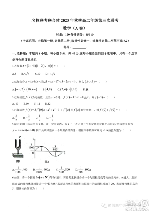 湖南名校联考联合体2023-2024学年高二上学期第三次联考数学试题答案