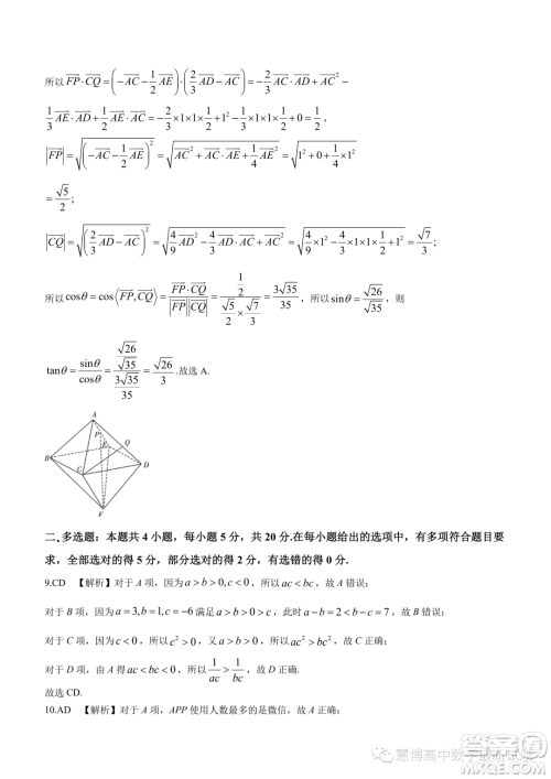 湖南名校联考联合体2023-2024学年高二上学期第三次联考数学试题答案