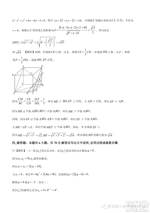 湖南名校联考联合体2023-2024学年高二上学期第三次联考数学试题答案