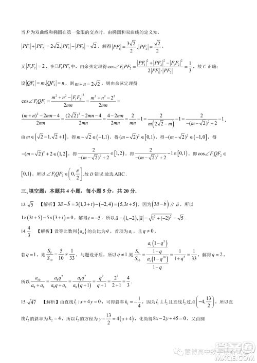 湖南名校联考联合体2023-2024学年高二上学期第三次联考数学试题答案