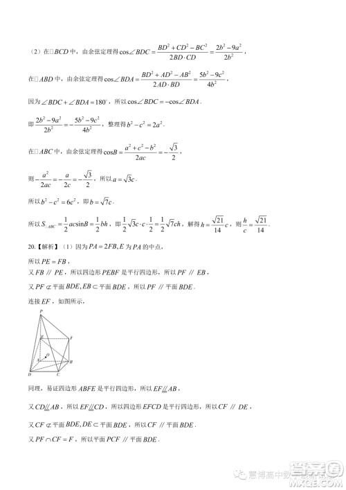 湖南名校联考联合体2023-2024学年高二上学期第三次联考数学试题答案