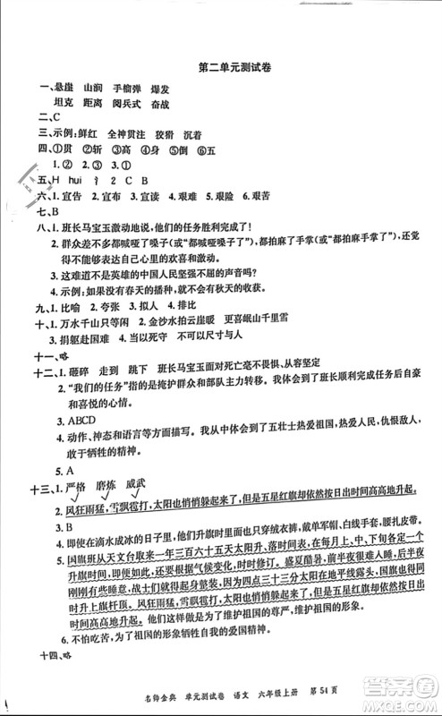 广东经济出版社2023年秋名师金典单元测试卷六年级语文上册通用版参考答案 广东经济出版社2023年秋名师金典单元测试卷六年级语文上册通用版参考答案