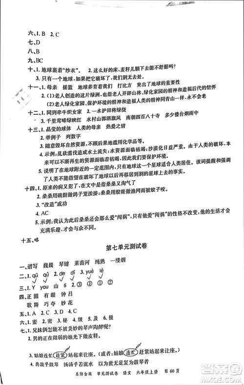 广东经济出版社2023年秋名师金典单元测试卷六年级语文上册通用版参考答案 广东经济出版社2023年秋名师金典单元测试卷六年级语文上册通用版参考答案