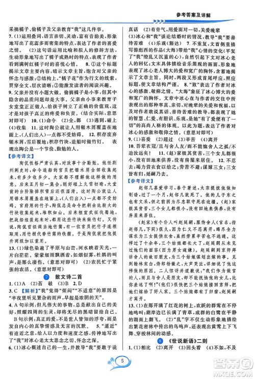 华东师范大学出版社2023年秋全优方案夯实与提高七年级语文上册通用版答案 华东师范大学出版社2023年秋全优方案夯实与提高七年级语文上册通用版答案