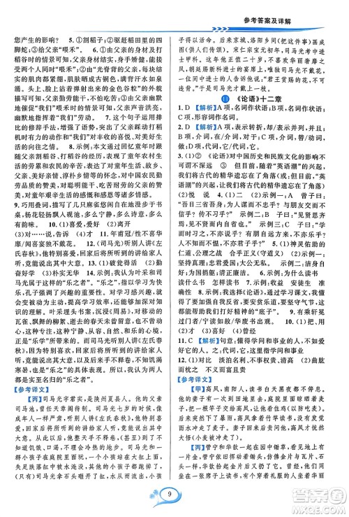 华东师范大学出版社2023年秋全优方案夯实与提高七年级语文上册通用版答案 华东师范大学出版社2023年秋全优方案夯实与提高七年级语文上册通用版答案