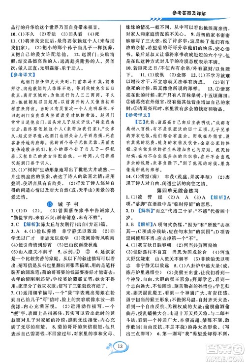 华东师范大学出版社2023年秋全优方案夯实与提高七年级语文上册通用版答案 华东师范大学出版社2023年秋全优方案夯实与提高七年级语文上册通用版答案