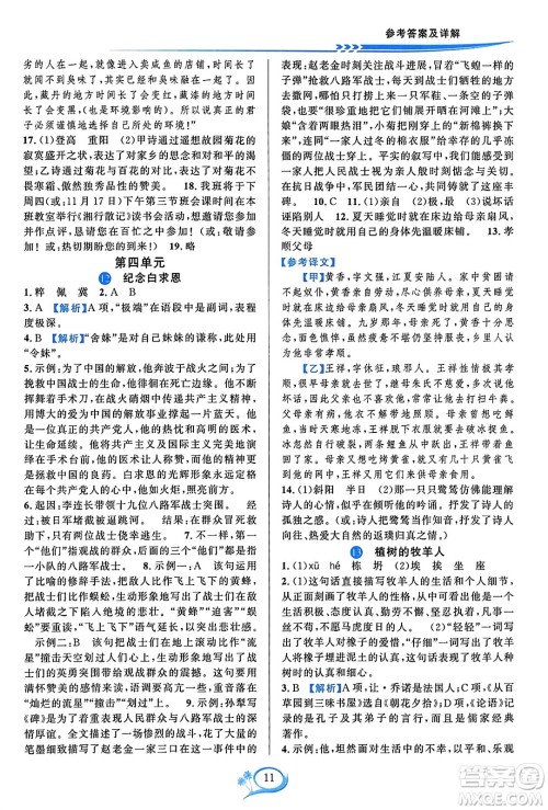 华东师范大学出版社2023年秋全优方案夯实与提高七年级语文上册通用版答案 华东师范大学出版社2023年秋全优方案夯实与提高七年级语文上册通用版答案