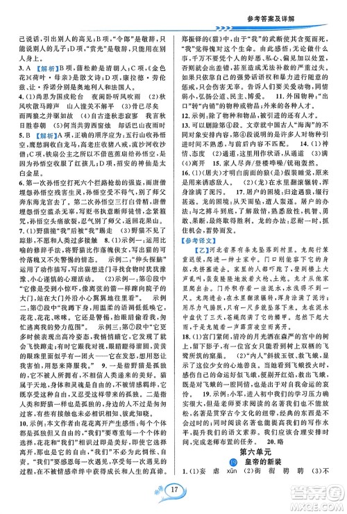 华东师范大学出版社2023年秋全优方案夯实与提高七年级语文上册通用版答案 华东师范大学出版社2023年秋全优方案夯实与提高七年级语文上册通用版答案