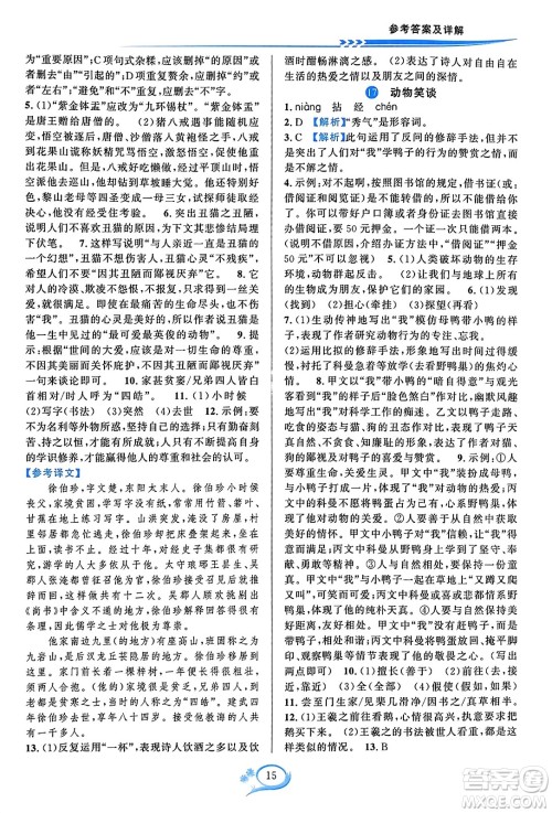 华东师范大学出版社2023年秋全优方案夯实与提高七年级语文上册通用版答案