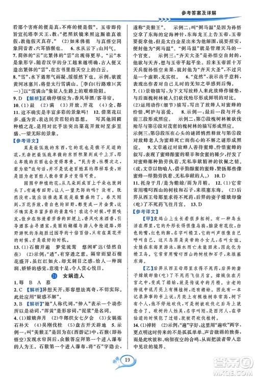 华东师范大学出版社2023年秋全优方案夯实与提高七年级语文上册通用版答案 华东师范大学出版社2023年秋全优方案夯实与提高七年级语文上册通用版答案