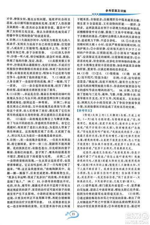 华东师范大学出版社2023年秋全优方案夯实与提高七年级语文上册通用版答案 华东师范大学出版社2023年秋全优方案夯实与提高七年级语文上册通用版答案