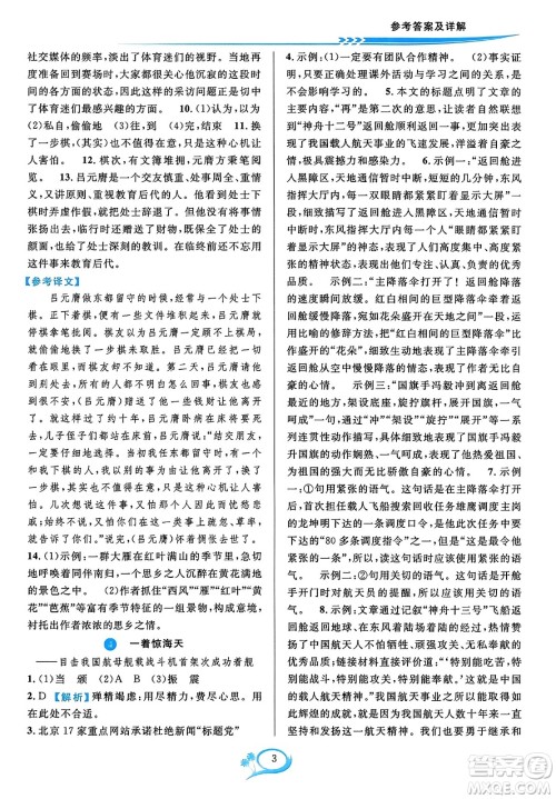 华东师范大学出版社2023年秋全优方案夯实与提高八年级语文上册通用版答案 华东师范大学出版社2023年秋全优方案夯实与提高八年级语文上册通用版答案