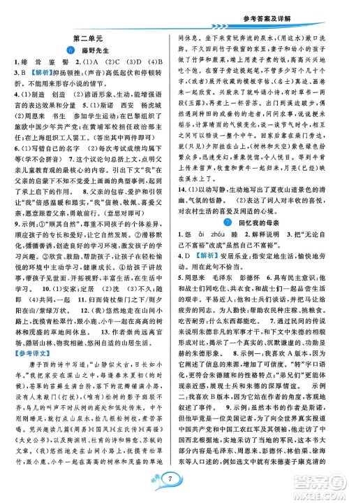 华东师范大学出版社2023年秋全优方案夯实与提高八年级语文上册通用版答案 华东师范大学出版社2023年秋全优方案夯实与提高八年级语文上册通用版答案