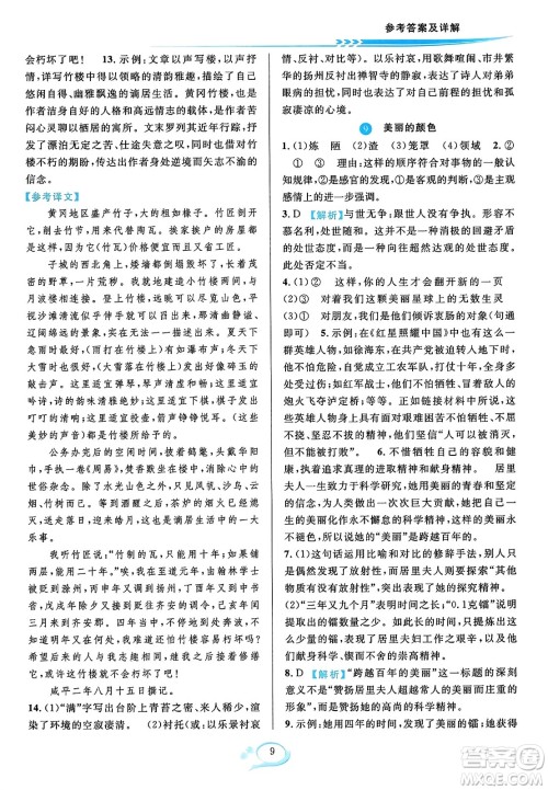 华东师范大学出版社2023年秋全优方案夯实与提高八年级语文上册通用版答案 华东师范大学出版社2023年秋全优方案夯实与提高八年级语文上册通用版答案