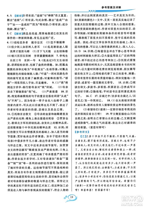 华东师范大学出版社2023年秋全优方案夯实与提高八年级语文上册通用版答案 华东师范大学出版社2023年秋全优方案夯实与提高八年级语文上册通用版答案