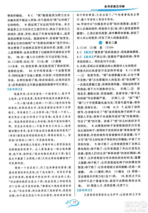 华东师范大学出版社2023年秋全优方案夯实与提高八年级语文上册通用版答案 华东师范大学出版社2023年秋全优方案夯实与提高八年级语文上册通用版答案