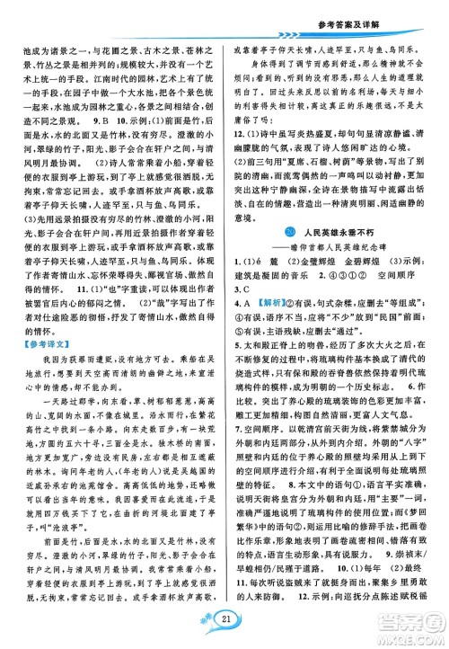 华东师范大学出版社2023年秋全优方案夯实与提高八年级语文上册通用版答案 华东师范大学出版社2023年秋全优方案夯实与提高八年级语文上册通用版答案